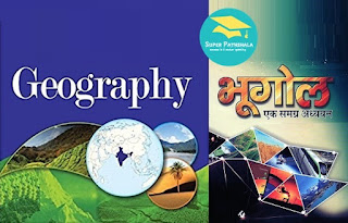MCQ on Geography in Hindi [Question Bank Set 30]