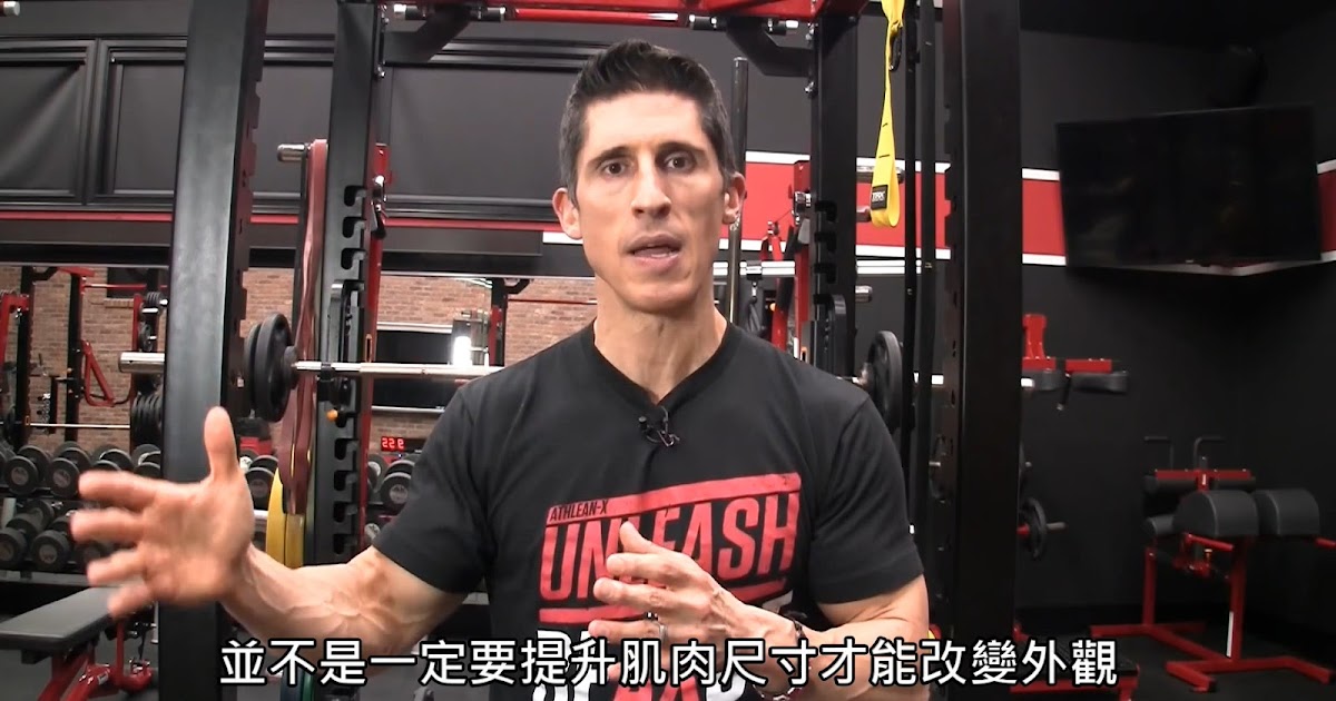 [閒聊] 用22天讓肌肉更大的訓練技巧 (中文字幕)