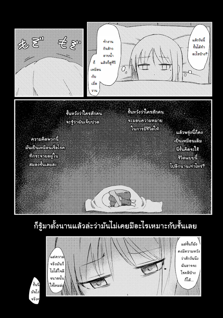 She Doesn t Know Why She Lives - หน้า 2
