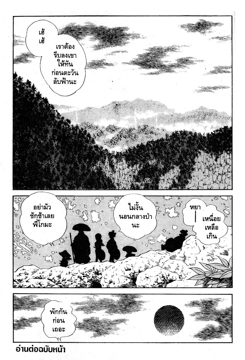 Nijiiro Togarashi - หน้า 183