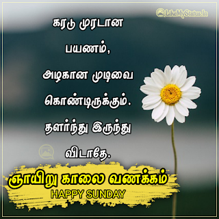 Happy Sunday Tamil Quote