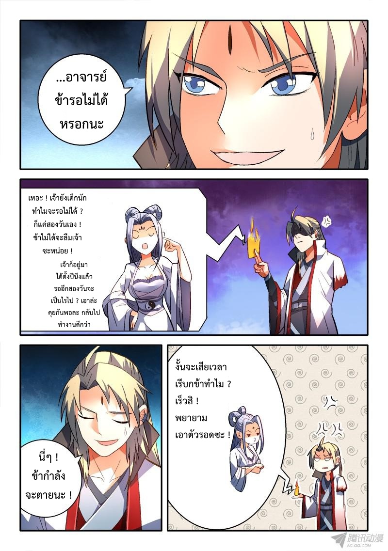 อ่านการ์ตูน Spirit Blade Mountain 163 ภาพที่ 9