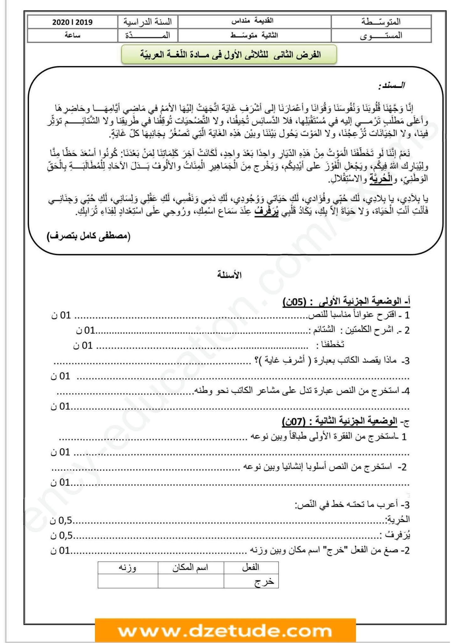 فرض اللغة العربية الفصل الأول للسنة الثانية متوسط - الجيل الثاني نموذج 9