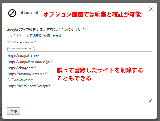 クソサイトを検索結果から除外してアクセス禁止にする方法（初心者向け）