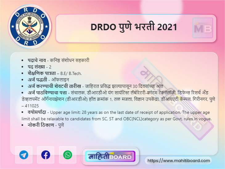 DRDO Jobs 2021