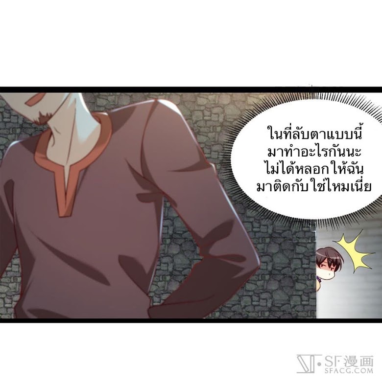 Nobleman and so what? - หน้า 27