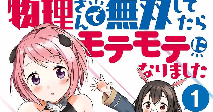 Butsuri-san de Musou Shitetara Motemote ni Narimashita MANGA PDF 25