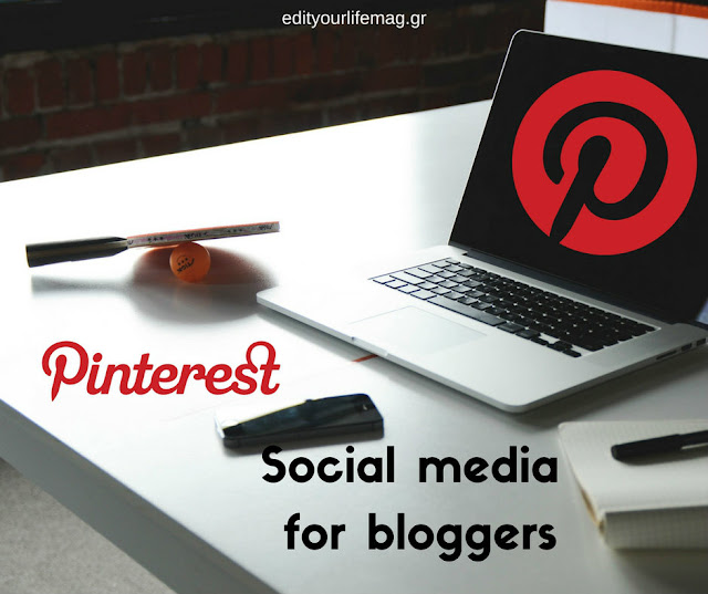 Social media για bloggers : Πώς να αξιοποιήσεις καλύτερα το Pinterest Social media για bloggers : Πώς να αξιοποιήσεις καλύτερα το Pinterest