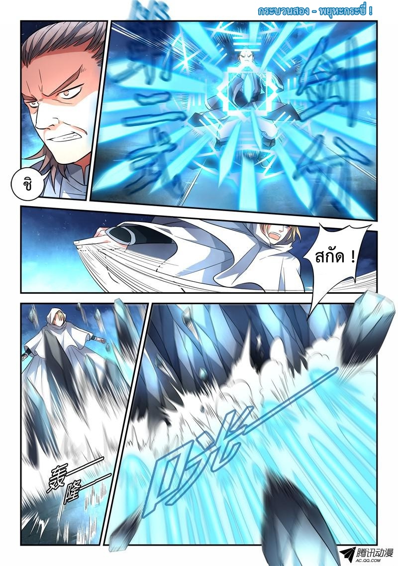 อ่านการ์ตูน Spirit Blade Mountain 118 ภาพที่ 5