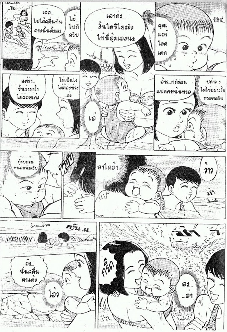 Teiyandei Baby - หน้า 95