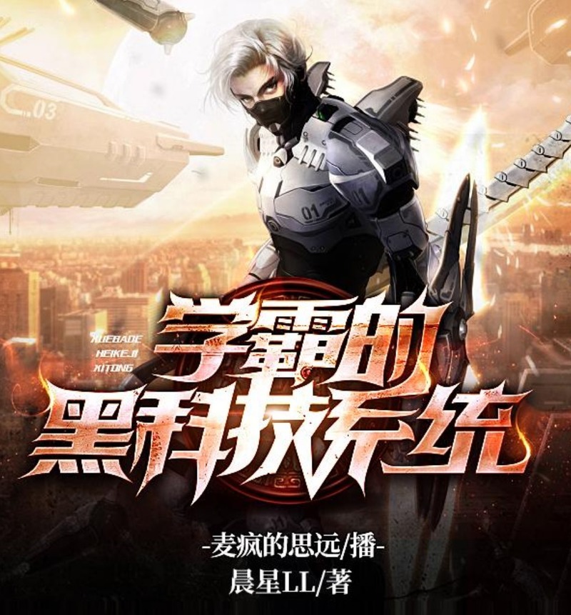 передовая технологическая система ученого. Scholar’s advanced technological system. передовая технологическая система ученого. развитие науки и технологий. научные достижения.