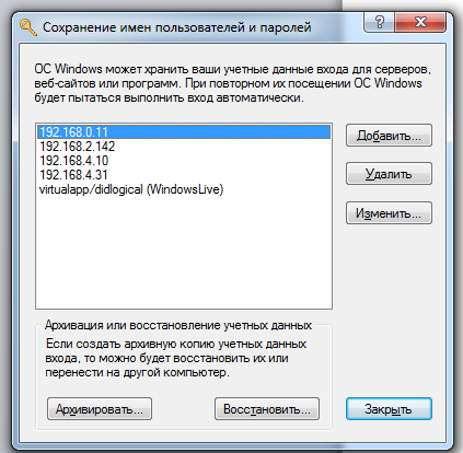 1 пароль вай фай. администрирование учетных записей. управление сетевыми паролями. управление сетевыми паролями. администрирование учетных данных.