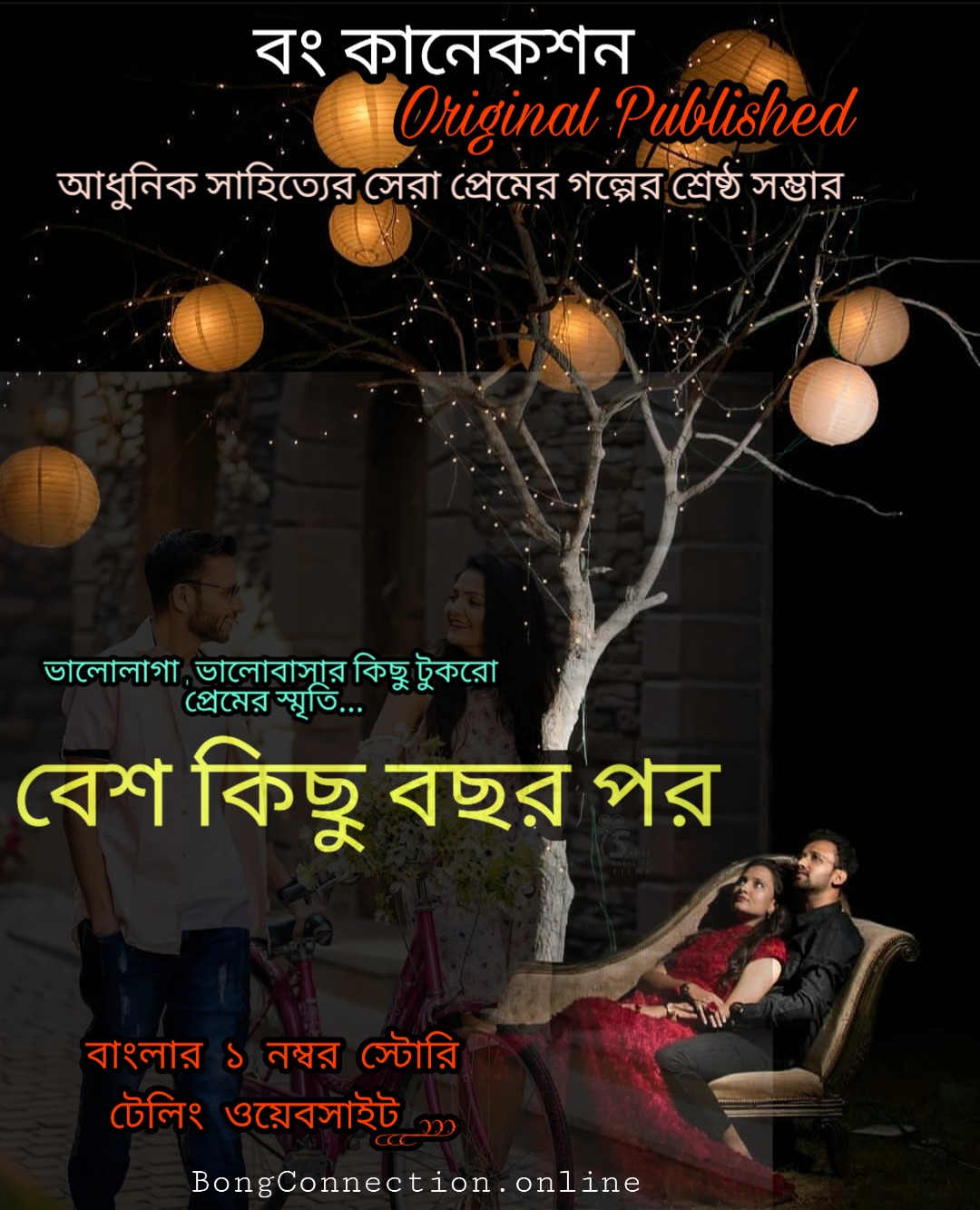 বেশ কিছু বছর পর Valobashar Golpo Romantic Bangla Premer Golpo