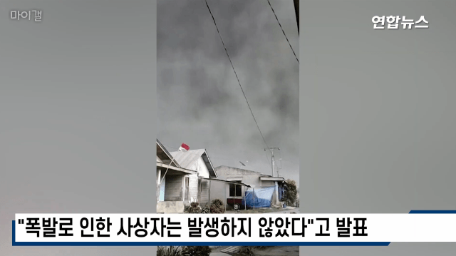 인도네시아 시나붕 화산 또 분화