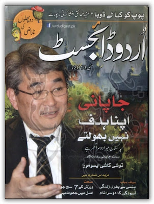 Urdu Digest May 2013 Free Download