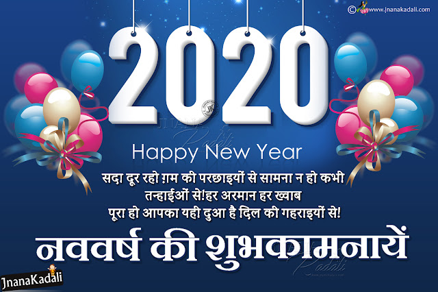 Happy new year 2020 messages: नुतन वर्षाच्या मराठमोळ्या शुभेच्छा wishes 2020 New Year Greetings wallpapers in Hindi With Quotes Free Download