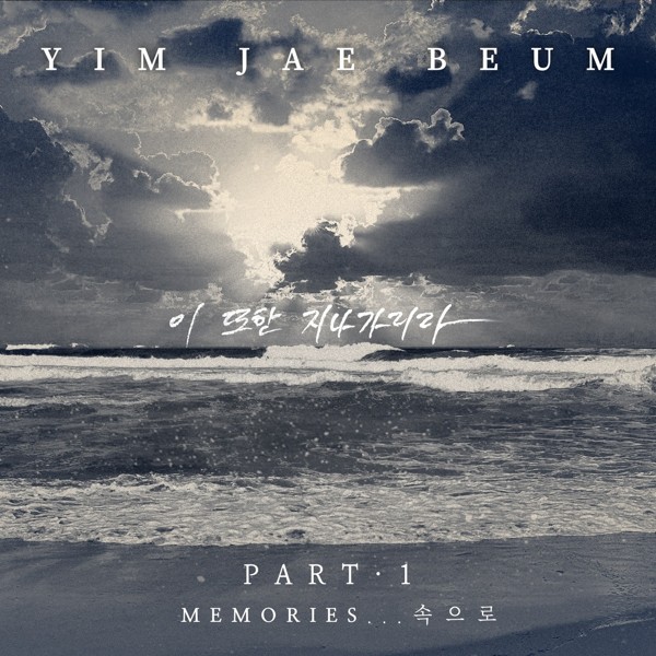 Lim Jae Bum – Memories…속으로 Part.1