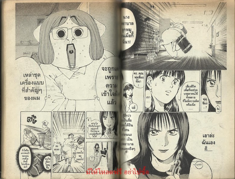 Psychometrer Eiji - หน้า 68