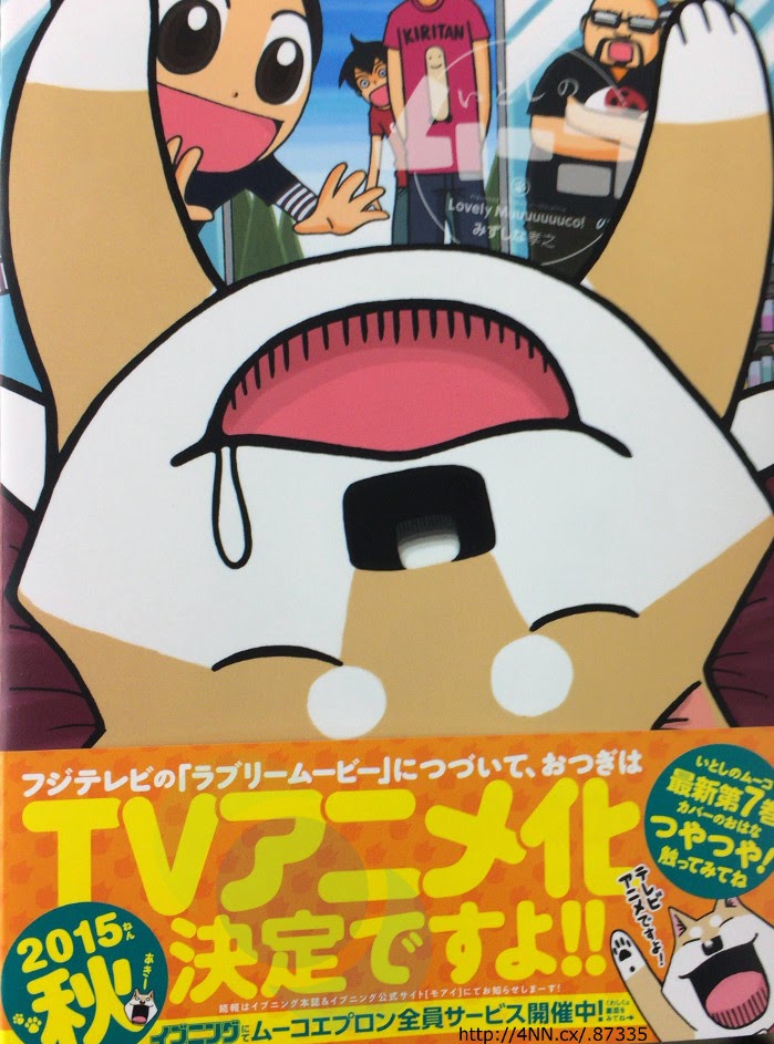 Manga: Itoshi no Muco de Takayuki Mizushina tendrá un anime en Otoño