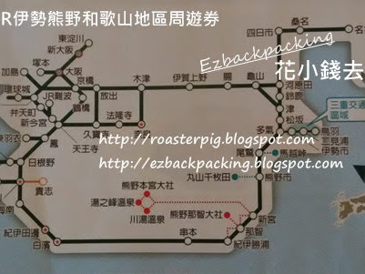 2020年JR伊勢熊野和歌山周遊券+限制,一頁看懂