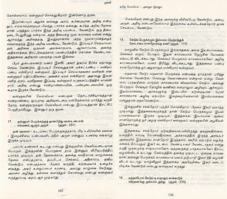 Tamil%2Bmeyyiya%253B%2B33.png
