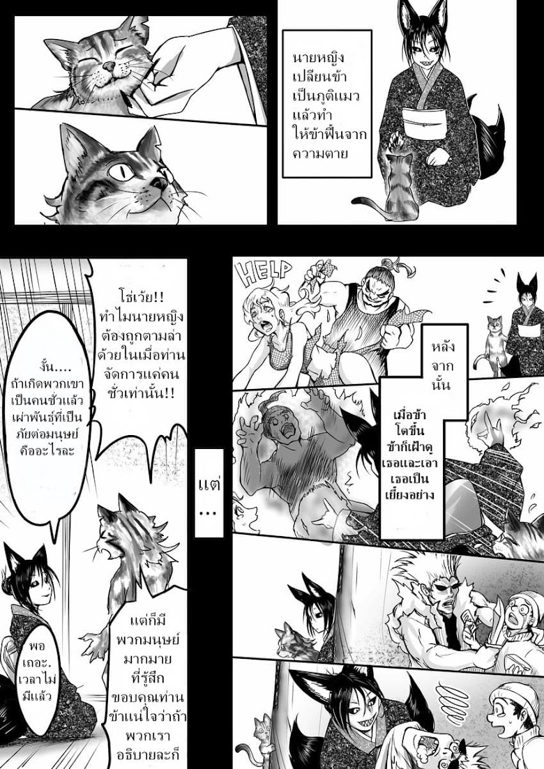 Kitsune Spirit - หน้า 2