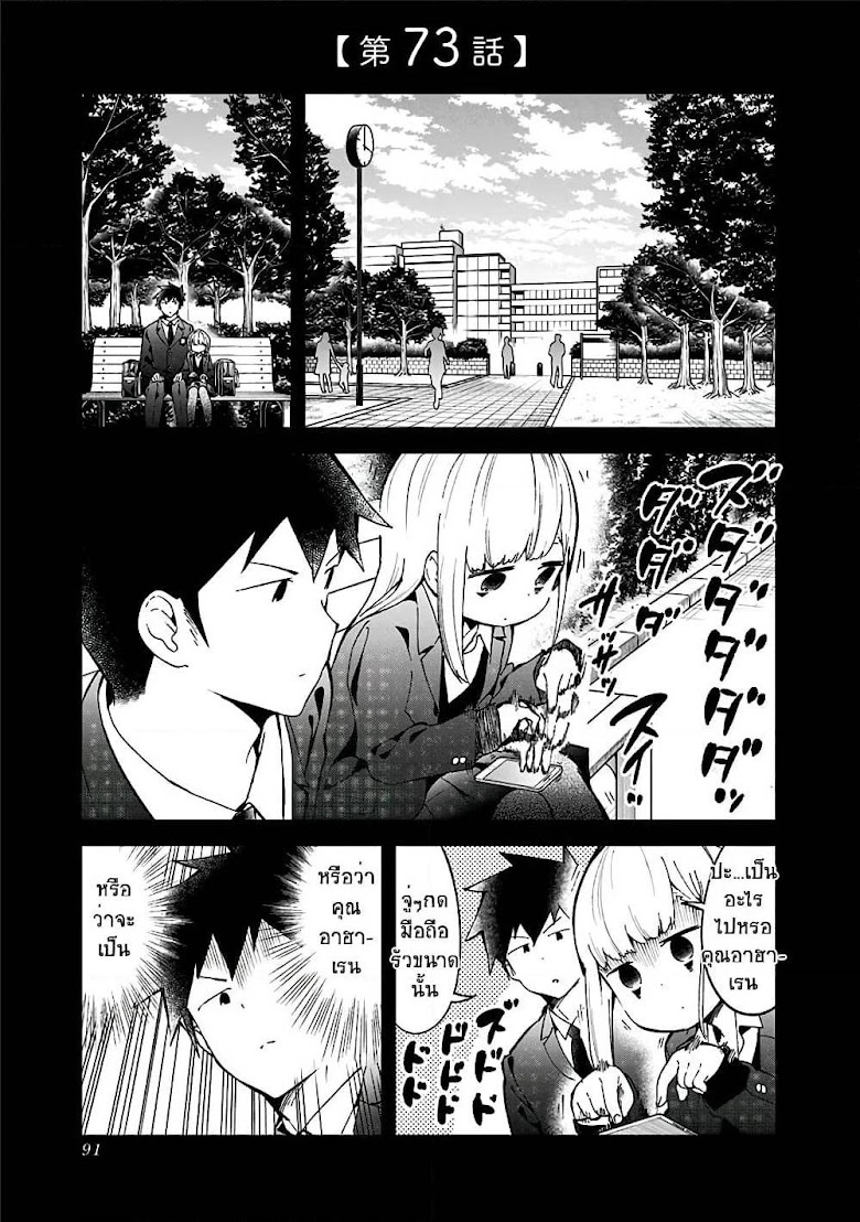 Aharen-san wa Hakarenai - หน้า 1