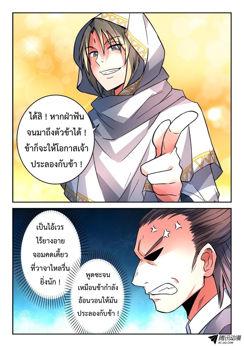 อ่านการ์ตูน Spirit Blade Mountain 117 ภาพที่ 2