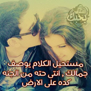 صور حب رومانسية 2019 صور رومنسيه وعشق وغرام %25D8%25B5%25D9%2588%25D8%25B1%2B%25D9%2583%25D9%2584%25D8%25A7%25D9%2585%2B%25D8%25A8%25D9%2588%25D8%25B3%25D8%25AA%25D8%25A7%25D8%25AA%2B%25D8%25AD%25D8%25A8%2B%252835%2529 - صور حب رومانسية 2019 صور رومنسيه وعشق وغرام