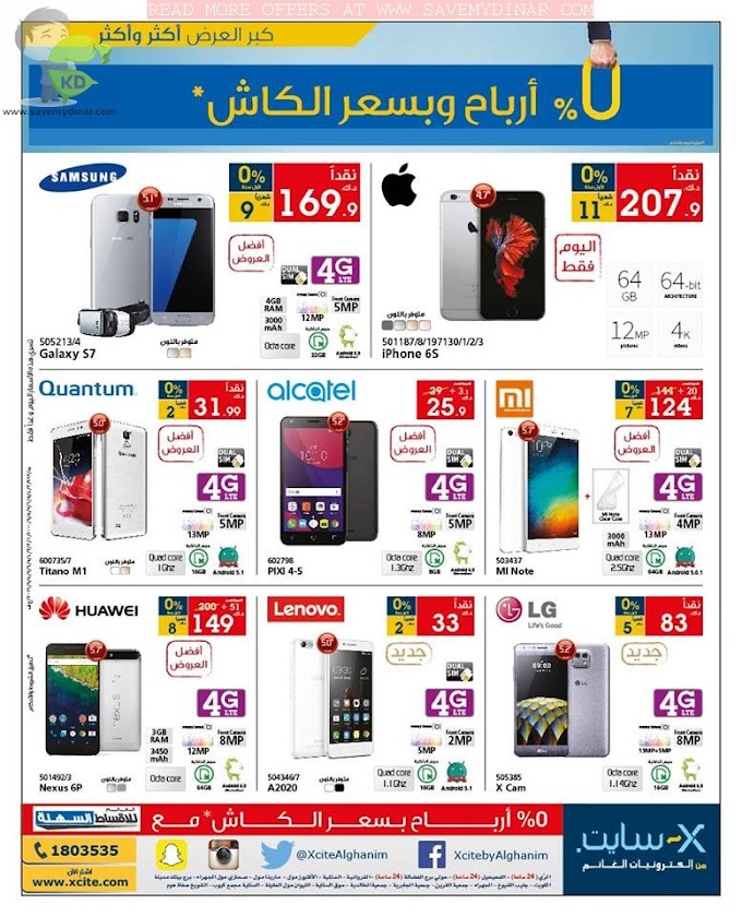 Xcite Kuwait - Amazing offers on mobiles, computers & tablets