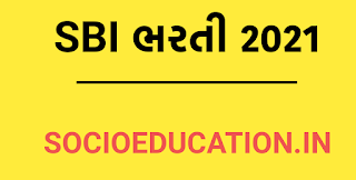 SBI Apprentice Recruitment 2021 - SBI ભરતી