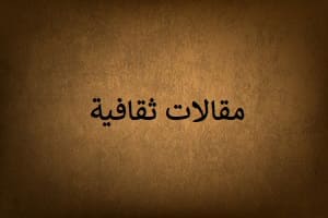 معادلة تحويل التاريخ من هجري الى ميلادي