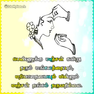 Women tamil quote