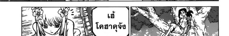 Dr. Stone - หน้า 23