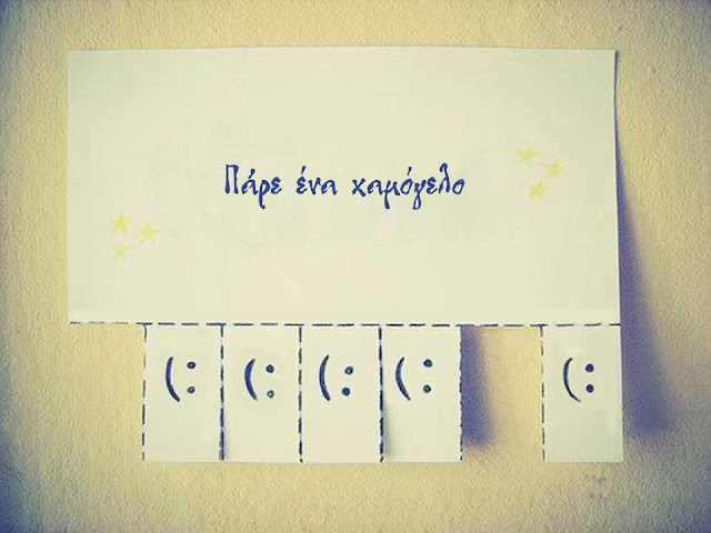 Ένα χαμόγελο ζεστό