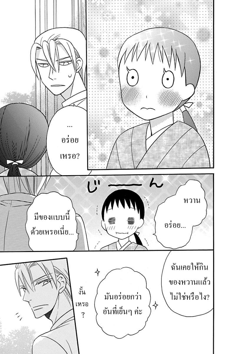 Tendou-ke Monogatari - หน้า 14