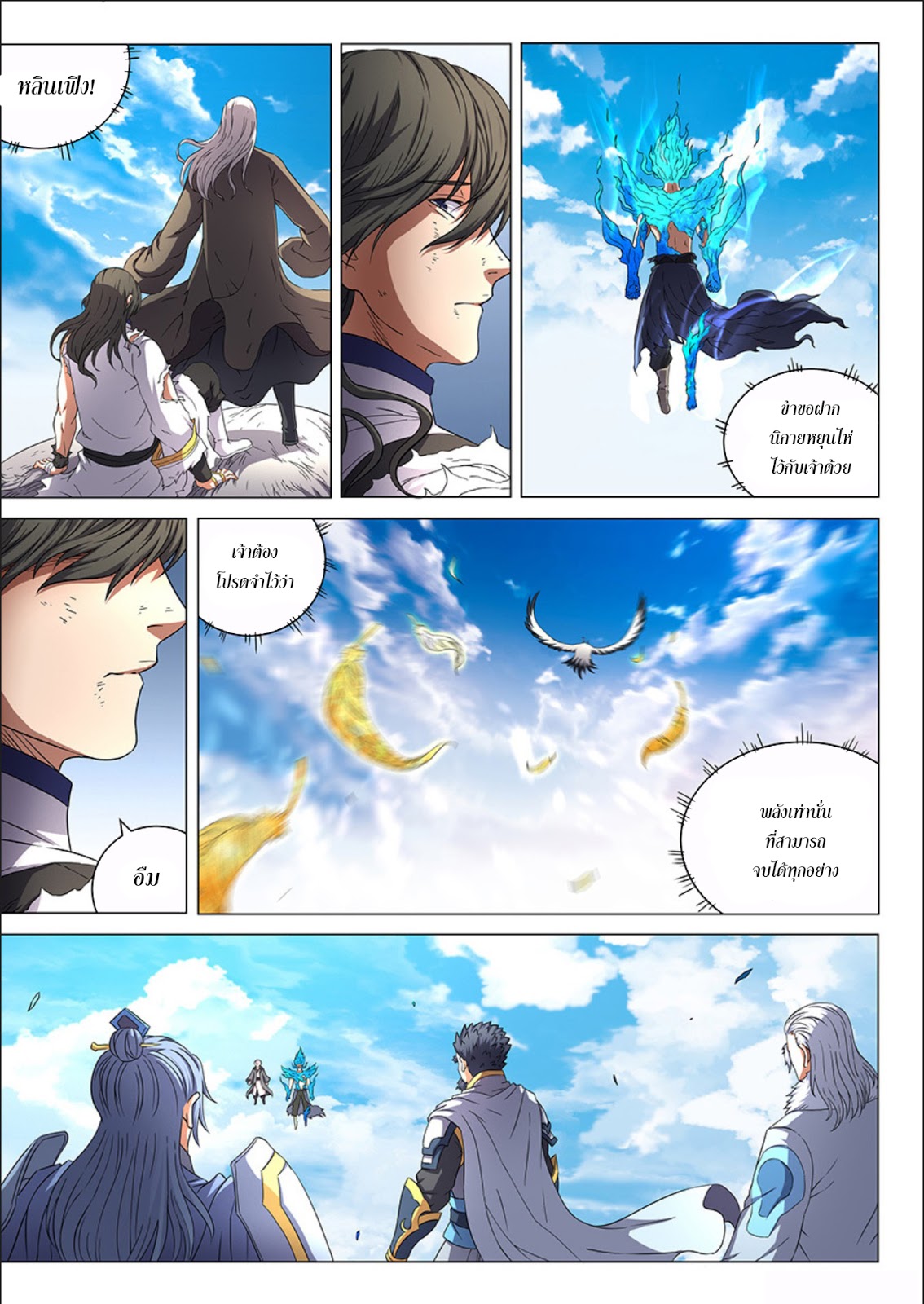 อ่านการ์ตูน God of Martial Arts 139 ภาพที่ 4