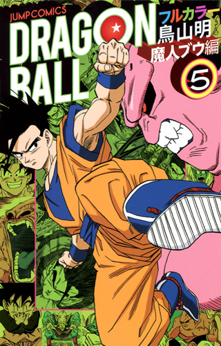 SUPER Casa do Kame: Dragon Ball Full Color: Arco Majin Boo Volume #04 (04  de Julho de 2014)