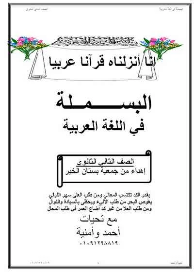 مذكرة لغة عربية كاملة للصف الثانى الثانوى ترم ثانى 