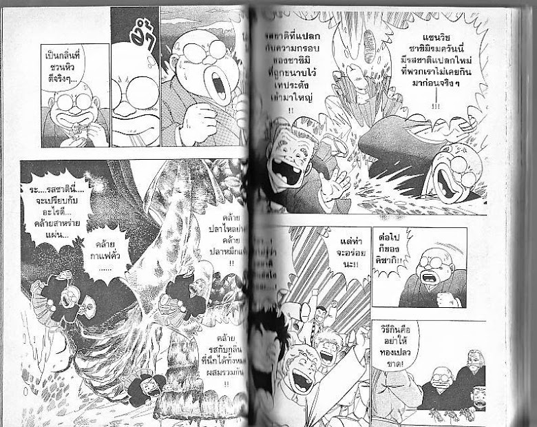 Shiritsu Ajikari Gakuen - หน้า 50