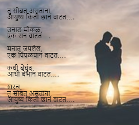 Birthday Poems for Husband in Marathi - Marathi Prem Kavita | Love
