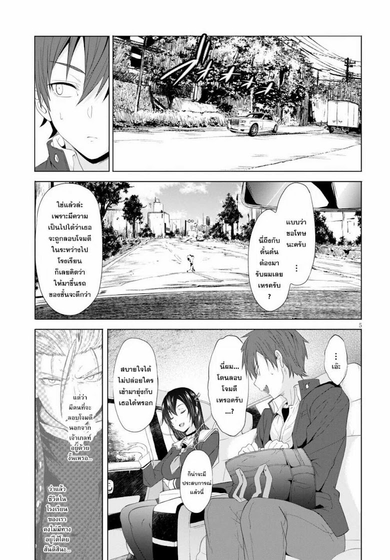 Maou Gakuen no Hangyakusha - หน้า 5