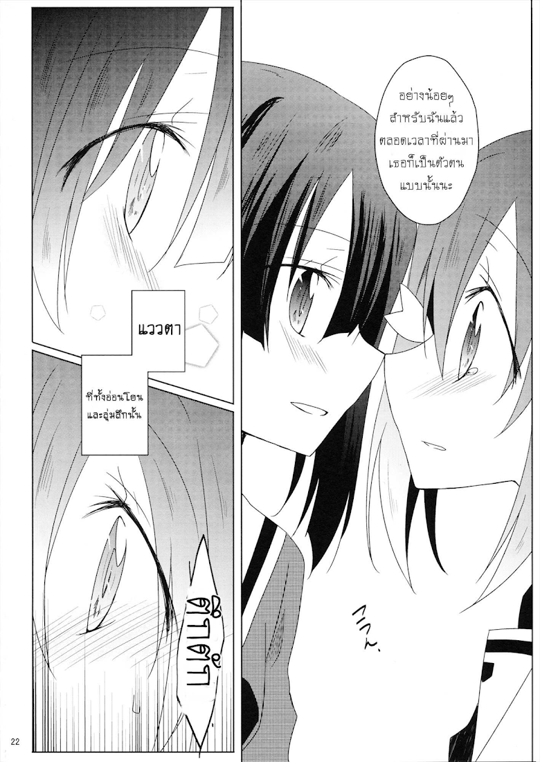 Yuuki Yuuna wa Yuusha de Aru : How to be a Maiden in Love - หน้า 22