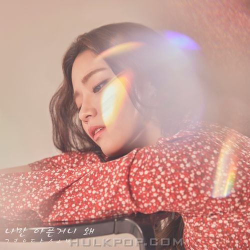 Kyung Dasom – The Only Patient – Single