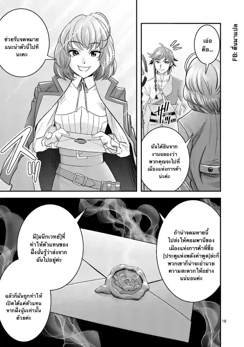 100-nin no Eiyuu o Sodateta Saikyou Yogensha wa, Boukensha ni Natte mo Sekaijuu no Deshi kara Shitawarete Masu - หน้า 8