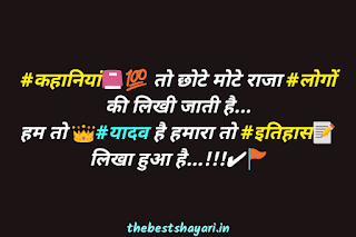yadav attitude quotes in Hindi