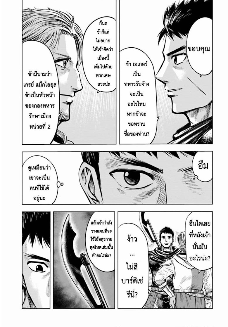 Oukoku e Tsuzuku Michi - หน้า 6