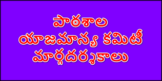TS SMC elections 2023 schedule, guidelines Telugu pdf
