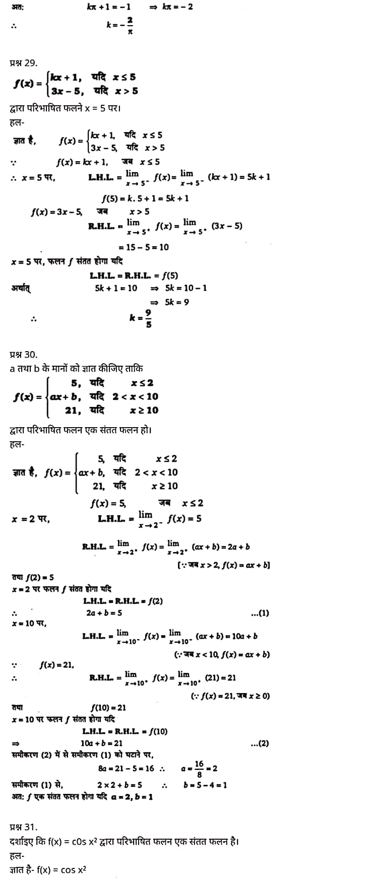 Class 12 Maths Chapter 5, Continuity and Differentiability Hindi Medium,  मैथ्स कक्षा 12 नोट्स pdf,  मैथ्स कक्षा 12 नोट्स 2020 NCERT,  मैथ्स कक्षा 12 PDF,  मैथ्स पुस्तक,  मैथ्स की बुक,  मैथ्स प्रश्नोत्तरी Class 12, 12 वीं मैथ्स पुस्तक RBSE,  बिहार बोर्ड 12 वीं मैथ्स नोट्स,   12th Maths book in hindi, 12th Maths notes in hindi, cbse books for class 12, cbse books in hindi, cbse ncert books, class 12 Maths notes in hindi,  class 12 hindi ncert solutions, Maths 2020, Maths 2021, Maths 2022, Maths book class 12, Maths book in hindi, Maths class 12 in hindi, Maths notes for class 12 up board in hindi, ncert all books, ncert app in hindi, ncert book solution, ncert books class 10, ncert books class 12, ncert books for class 7, ncert books for upsc in hindi, ncert books in hindi class 10, ncert books in hindi for class 12 Maths, ncert books in hindi for class 6, ncert books in hindi pdf, ncert class 12 hindi book, ncert english book, ncert Maths book in hindi, ncert Maths books in hindi pdf, ncert Maths class 12, ncert in hindi,  old ncert books in hindi, online ncert books in hindi,  up board 12th, up board 12th syllabus, up board class 10 hindi book, up board class 12 books, up board class 12 new syllabus, up Board Maths 2020, up Board Maths 2021, up Board Maths 2022, up Board Maths 2023, up board intermediate Maths syllabus, up board intermediate syllabus 2021, Up board Master 2021, up board model paper 2021, up board model paper all subject, up board new syllabus of class 12th Maths, up board paper 2021, Up board syllabus 2021, UP board syllabus 2022,  12 veen maiths buk hindee mein, 12 veen maiths nots hindee mein, seebeeesasee kitaaben 12 ke lie, seebeeesasee kitaaben hindee mein, seebeeesasee enaseeaaratee kitaaben, klaas 12 maiths nots in hindee, klaas 12 hindee enaseeteeaar solyooshans, maiths 2020, maiths 2021, maiths 2022, maiths buk klaas 12, maiths buk in hindee, maiths klaas 12 hindee mein, maiths nots phor klaas 12 ap bord in hindee, nchairt all books, nchairt app in hindi, nchairt book solution, nchairt books klaas 10, nchairt books klaas 12, nchairt books kaksha 7 ke lie, nchairt books for hindi mein hindee mein, nchairt books in hindi kaksha 10, nchairt books in hindi ke lie kaksha 12 ganit, nchairt kitaaben hindee mein kaksha 6 ke lie, nchairt pustaken hindee mein, nchairt books 12 hindee pustak, nchairt angrejee pustak mein , nchairt maths book in hindi, nchairt maths books in hindi pdf, nchairt maths chlass 12, nchairt in hindi, puraanee nchairt books in hindi, onalain nchairt books in hindi, bord 12 veen, up bord 12 veen ka silebas, up bord klaas 10 hindee kee pustak , bord kee kaksha 12 kee kitaaben, bord kee kaksha 12 kee naee paathyakram, bord kee ganit 2020, bord kee ganit 2021, ganit kee padhaee s 2022, up bord maiths 2023, up bord intarameediet maiths silebas, up bord intarameediet silebas 2021, up bord maastar 2021, up bord modal pepar 2021, up bord modal pepar sabhee vishay, up bord nyoo klaasiks oph klaas 12 veen maiths, up bord pepar 2021, up bord paathyakram 2021, yoopee bord paathyakram 2022,  12 वीं मैथ्स पुस्तक हिंदी में, 12 वीं मैथ्स नोट्स हिंदी में, कक्षा 12 के लिए सीबीएससी पुस्तकें, हिंदी में सीबीएससी पुस्तकें, सीबीएससी  पुस्तकें, कक्षा 12 मैथ्स नोट्स हिंदी में, कक्षा 12 हिंदी एनसीईआरटी समाधान, मैथ्स 2020, मैथ्स 2021, मैथ्स 2022, मैथ्स  बुक क्लास 12, मैथ्स बुक इन हिंदी, बायोलॉजी क्लास 12 हिंदी में, मैथ्स नोट्स इन क्लास 12 यूपी  बोर्ड इन हिंदी, एनसीईआरटी मैथ्स की किताब हिंदी में,  बोर्ड 12 वीं तक, 12 वीं तक की पाठ्यक्रम, बोर्ड कक्षा 10 की हिंदी पुस्तक  , बोर्ड की कक्षा 12 की किताबें, बोर्ड की कक्षा 12 की नई पाठ्यक्रम, बोर्ड मैथ्स 2020, यूपी   बोर्ड मैथ्स 2021, यूपी  बोर्ड मैथ्स 2022, यूपी  बोर्ड मैथ्स 2023, यूपी  बोर्ड इंटरमीडिएट बायोलॉजी सिलेबस, यूपी  बोर्ड इंटरमीडिएट सिलेबस 2021, यूपी  बोर्ड मास्टर 2021, यूपी  बोर्ड मॉडल पेपर 2021, यूपी  मॉडल पेपर सभी विषय, यूपी  बोर्ड न्यू क्लास का सिलेबस  12 वीं मैथ्स, अप बोर्ड पेपर 2021, यूपी बोर्ड सिलेबस 2021, यूपी बोर्ड सिलेबस 2022,