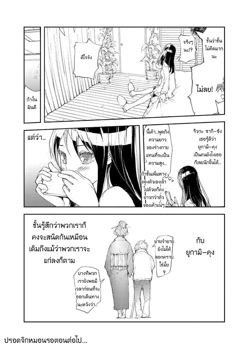 Shed! Ryugasaki-San - หน้า 4